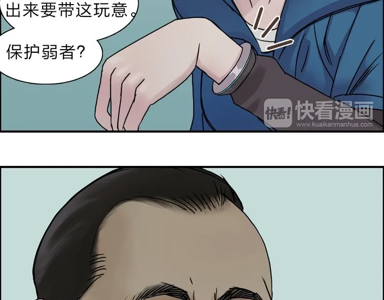 第20话 他绝不是普通的高中生 第67页