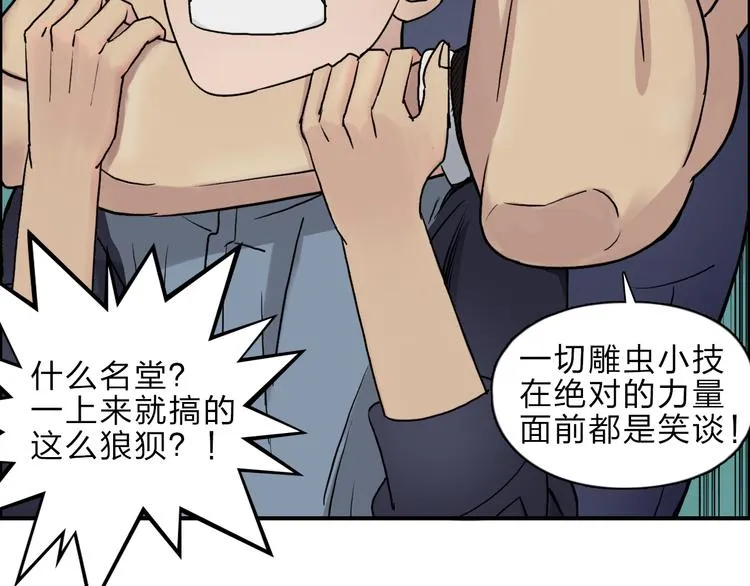 第20话 他绝不是普通的高中生 第71页