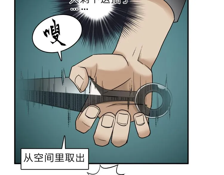 第20话 他绝不是普通的高中生 第75页