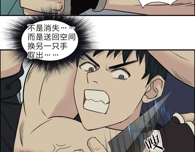 第20话 他绝不是普通的高中生 第79页