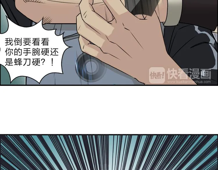 第20话 他绝不是普通的高中生 第80页