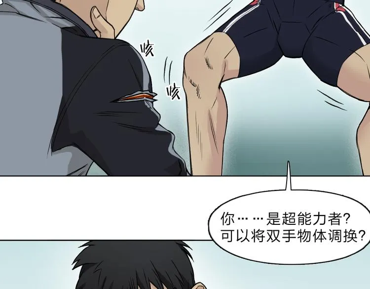 第20话 他绝不是普通的高中生 第83页
