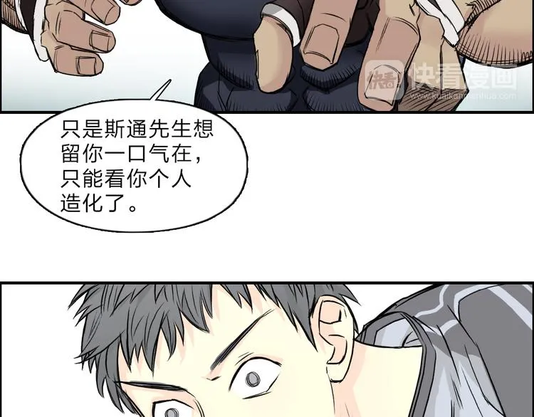 第20话 他绝不是普通的高中生 第87页