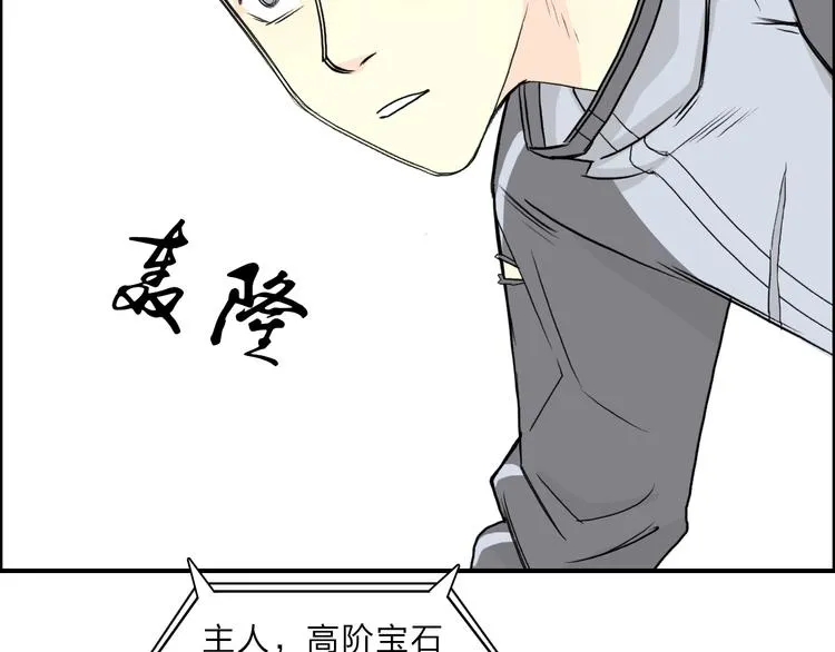 第20话 他绝不是普通的高中生 第88页