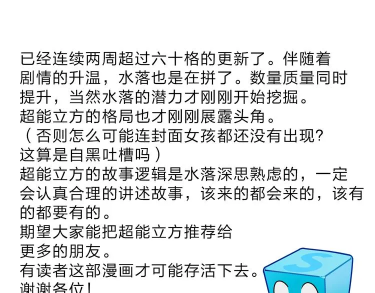 第20话 他绝不是普通的高中生 第111页