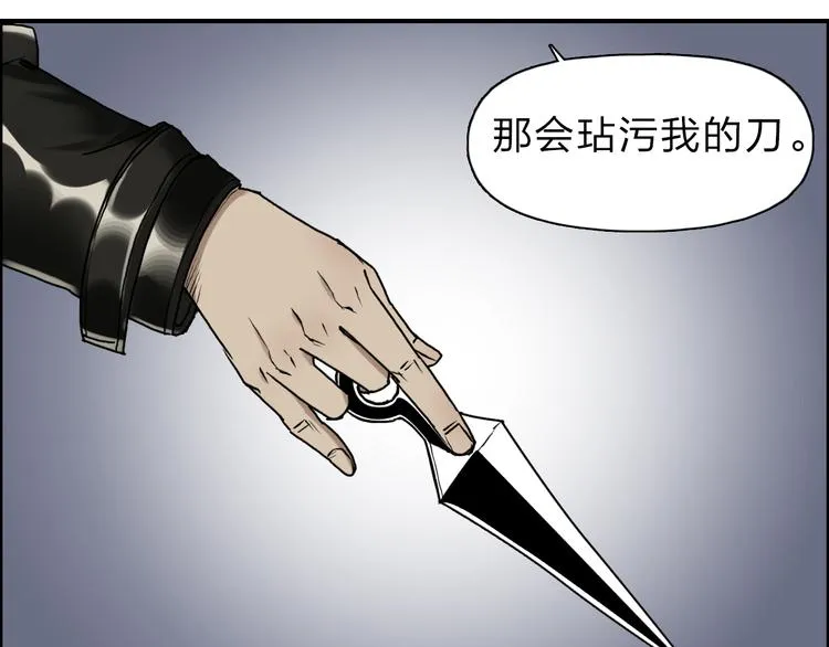 第19话 飞刀与铁锤的较量 第8页