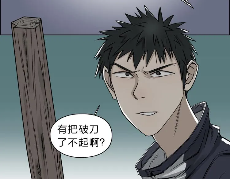 第19话 飞刀与铁锤的较量 第9页