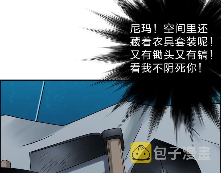 第19话 飞刀与铁锤的较量 第11页