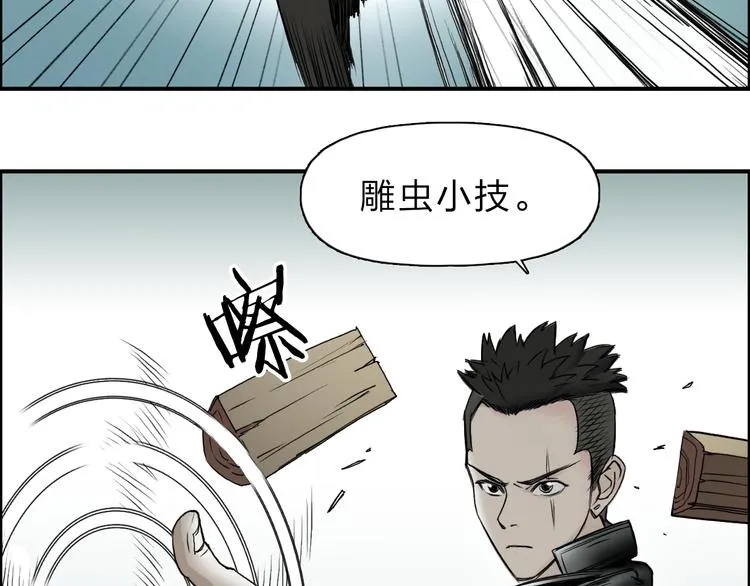 第19话 飞刀与铁锤的较量 第30页