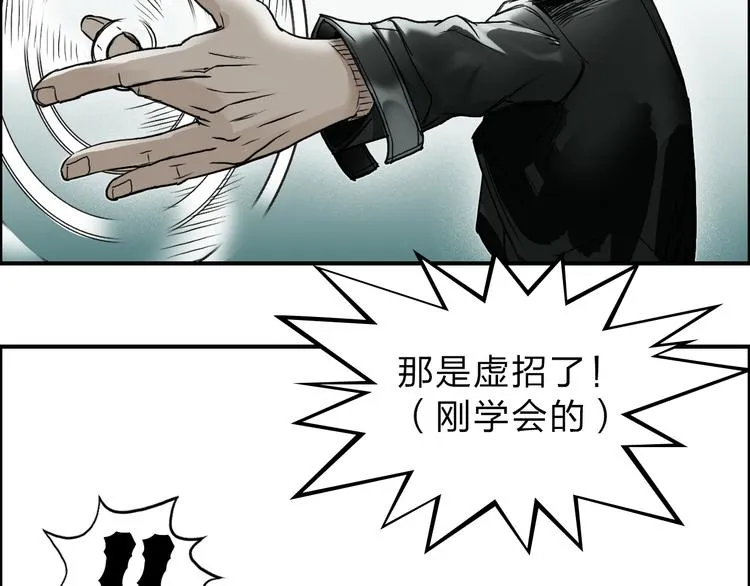 第19话 飞刀与铁锤的较量 第31页