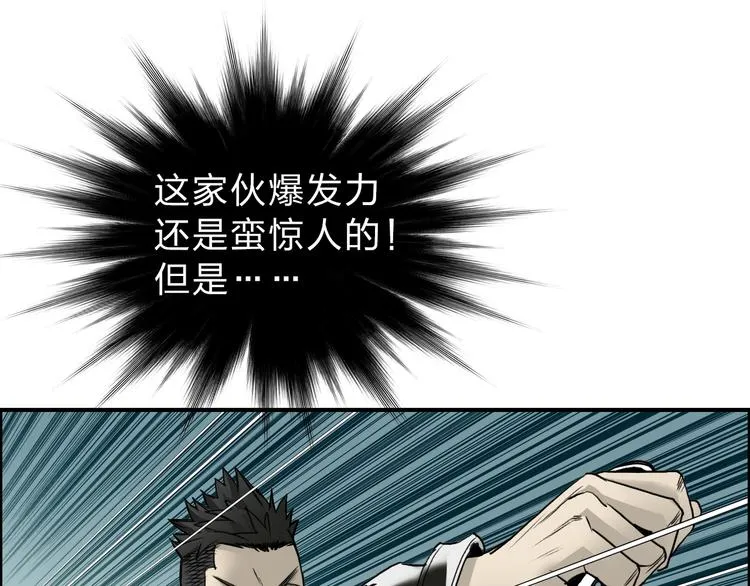第19话 飞刀与铁锤的较量 第34页