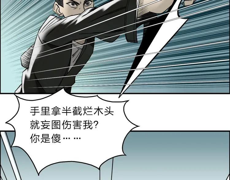 第19话 飞刀与铁锤的较量 第35页