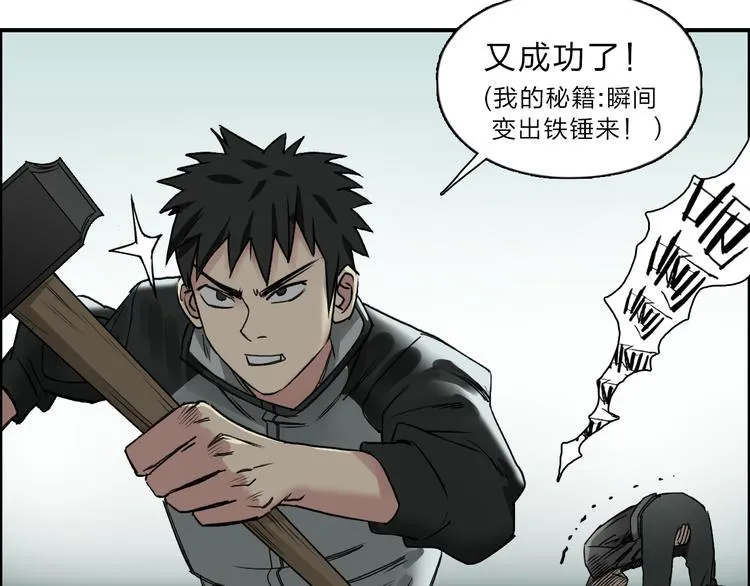 第19话 飞刀与铁锤的较量 第38页