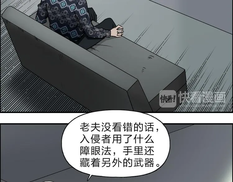 第19话 飞刀与铁锤的较量 第40页