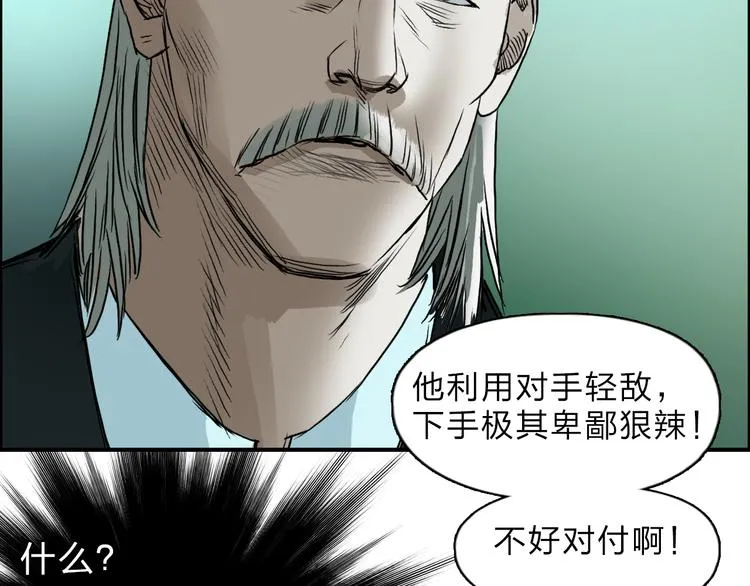 第19话 飞刀与铁锤的较量 第43页