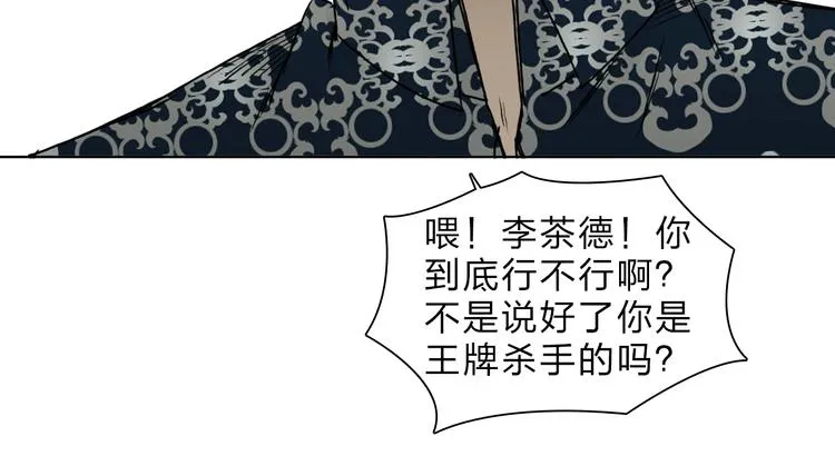 第19话 飞刀与铁锤的较量 第45页