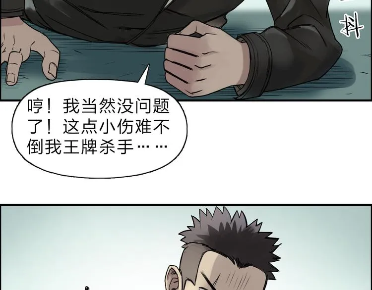 第19话 飞刀与铁锤的较量 第47页
