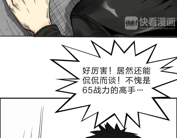 第19话 飞刀与铁锤的较量 第54页