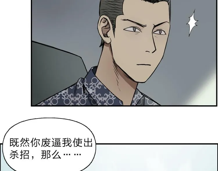 第19话 飞刀与铁锤的较量 第79页