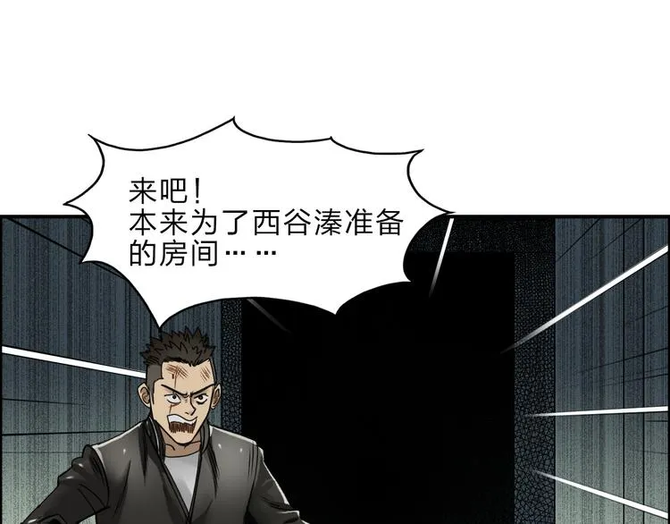 第19话 飞刀与铁锤的较量 第85页