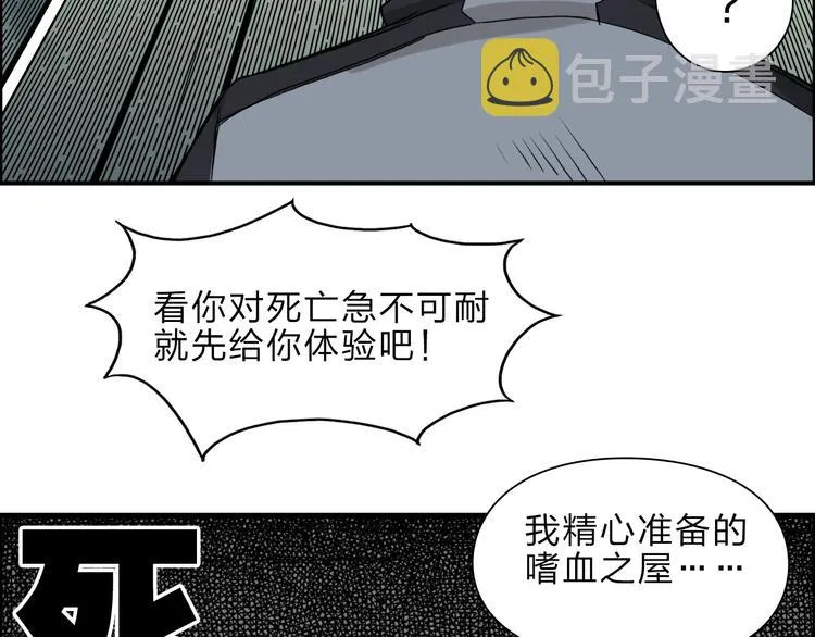 第19话 飞刀与铁锤的较量 第87页