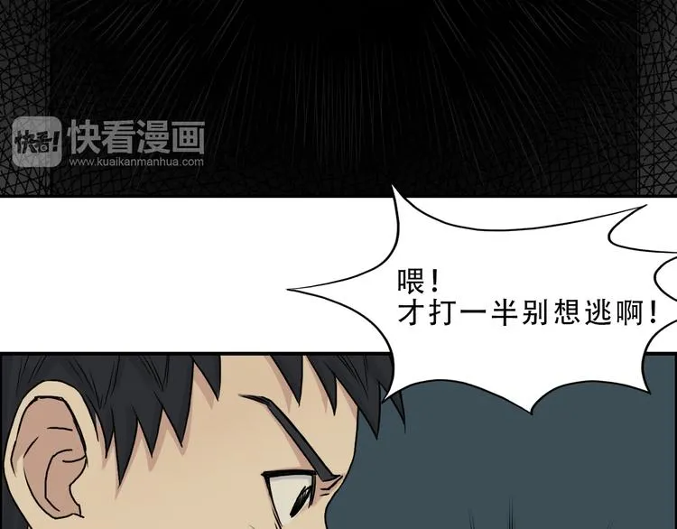 第19话 飞刀与铁锤的较量 第93页