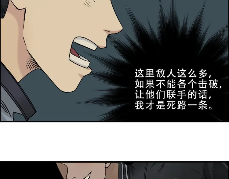 第19话 飞刀与铁锤的较量 第94页