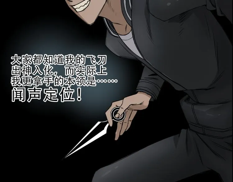 第19话 飞刀与铁锤的较量 第95页