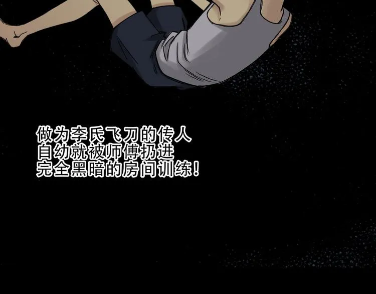 第19话 飞刀与铁锤的较量 第97页