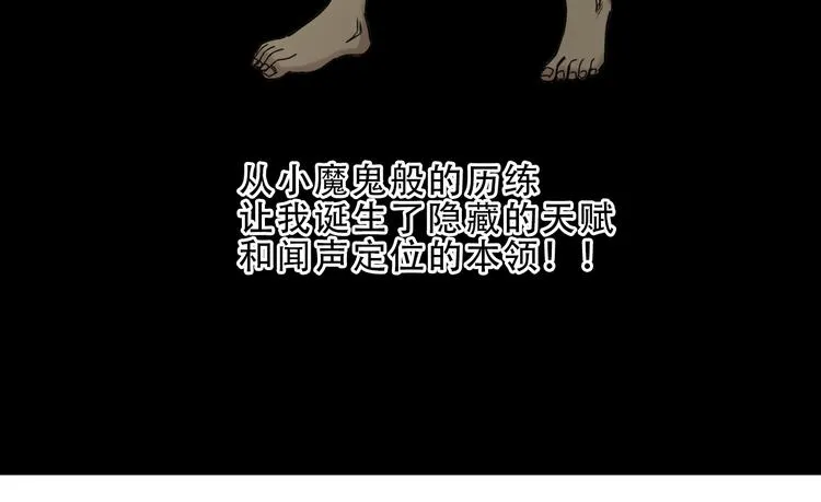 第19话 飞刀与铁锤的较量 第100页