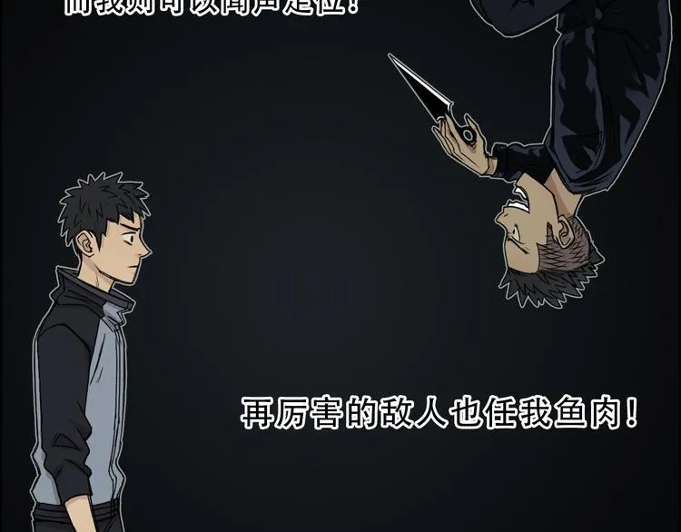 第19话 飞刀与铁锤的较量 第103页
