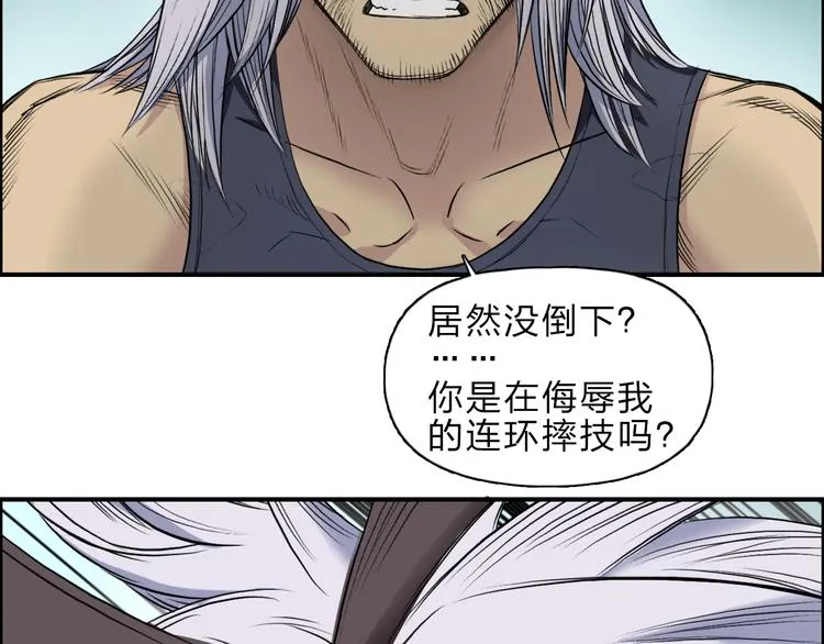 第21话 女神经病？ 第4页