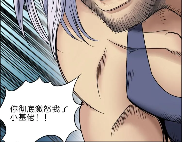 第21话 女神经病？ 第6页