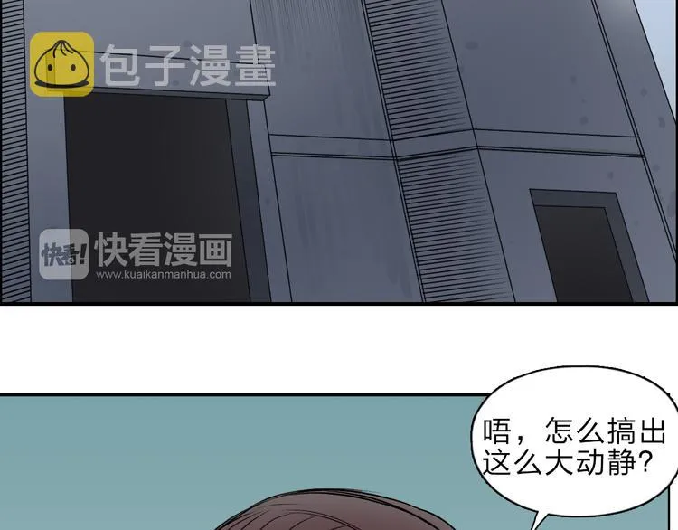 第21话 女神经病？ 第20页