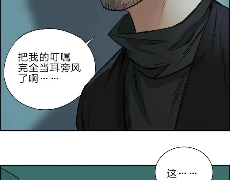 第21话 女神经病？ 第23页