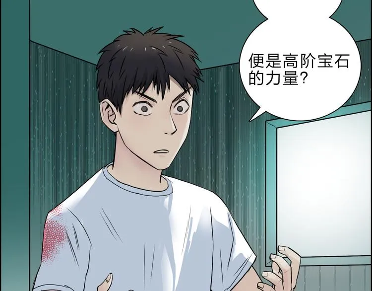 第21话 女神经病？ 第24页