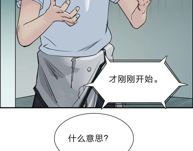 第21话 女神经病？ 第25页