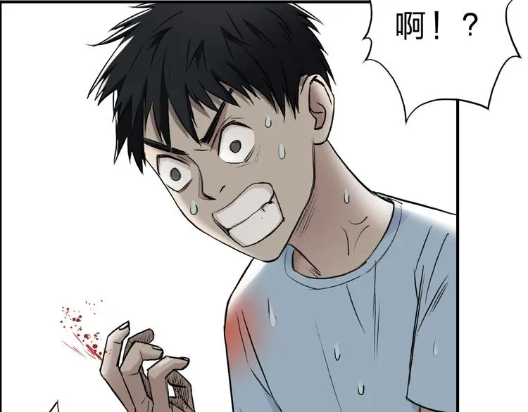第21话 女神经病？ 第29页