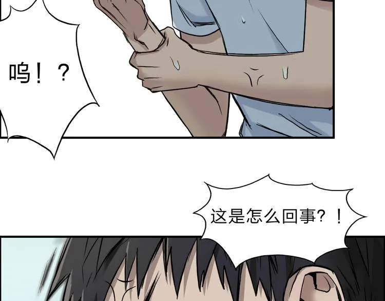 第21话 女神经病？ 第30页