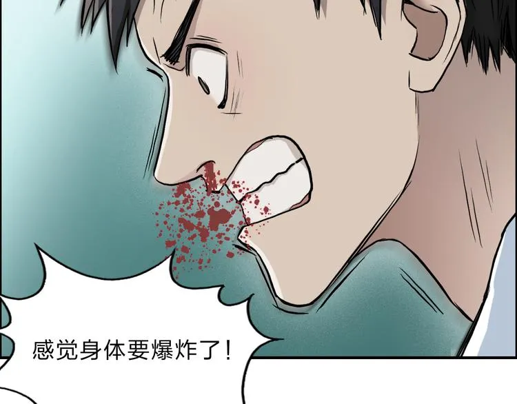第21话 女神经病？ 第31页