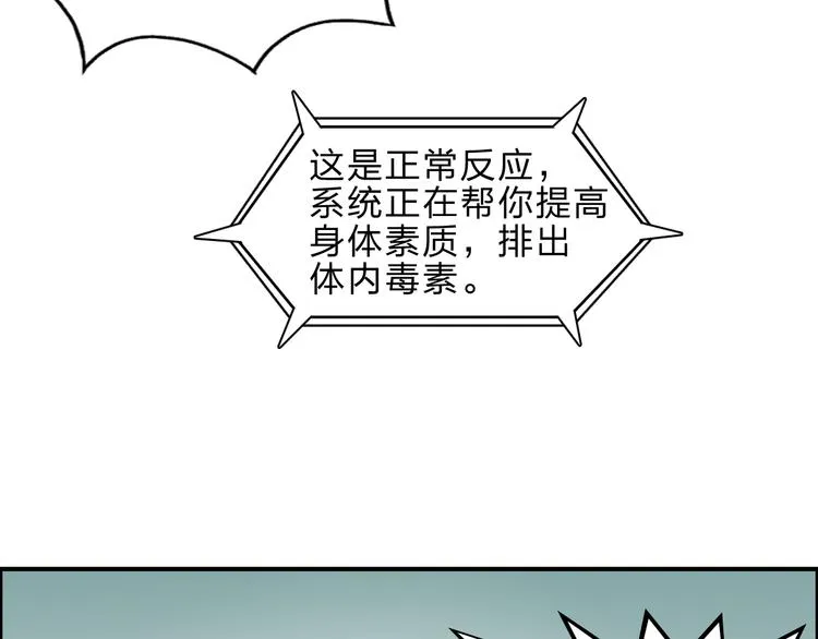 第21话 女神经病？ 第32页