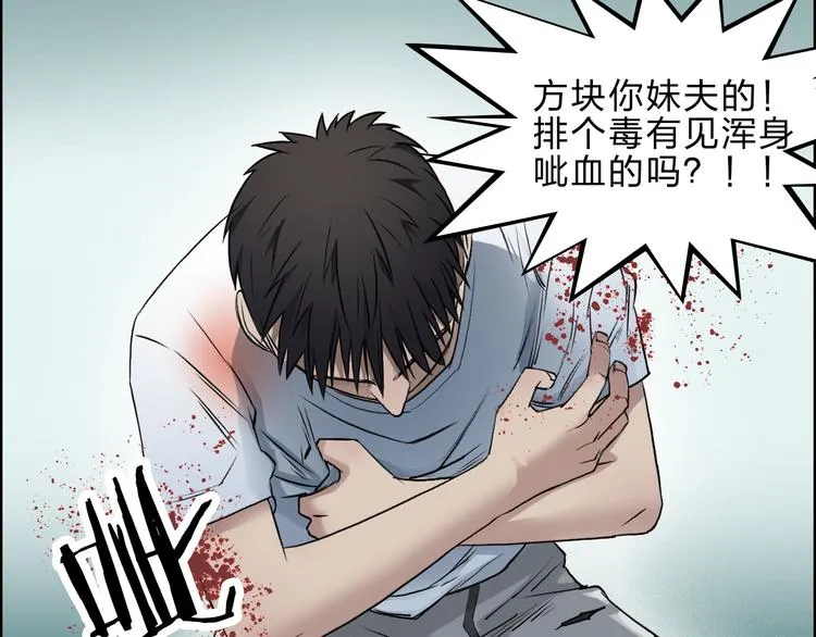 第21话 女神经病？ 第33页