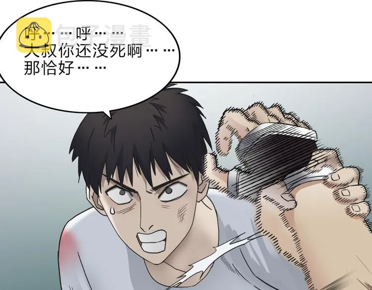 第21话 女神经病？ 第38页