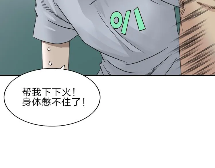 第21话 女神经病？ 第39页