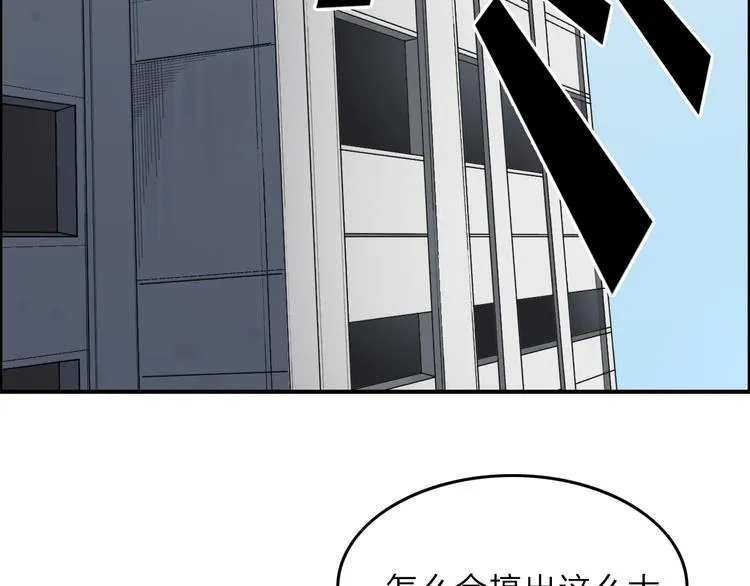 第21话 女神经病？ 第41页