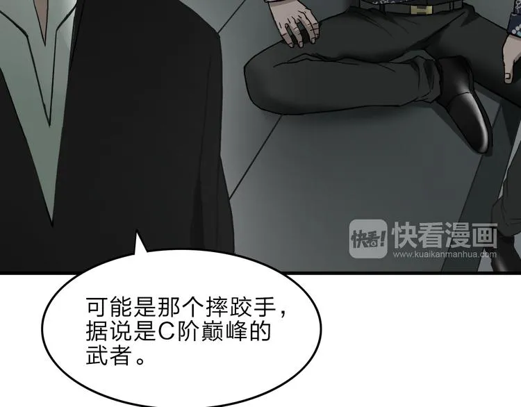 第21话 女神经病？ 第43页