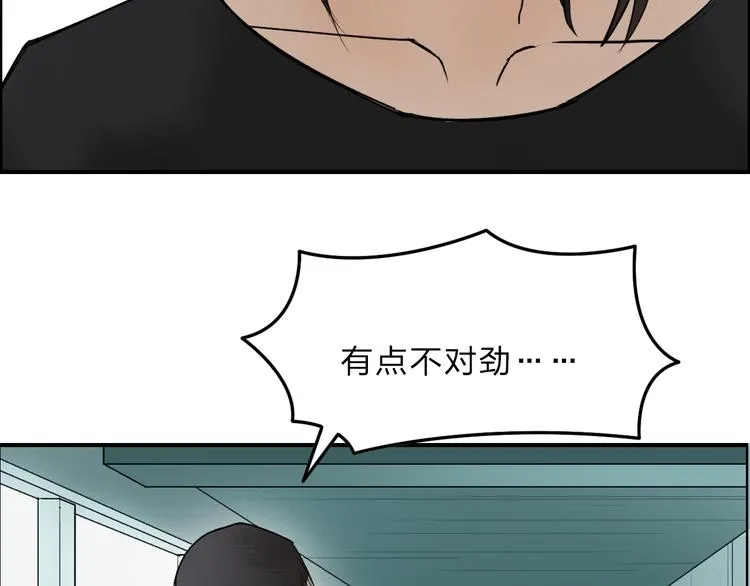 第21话 女神经病？ 第45页