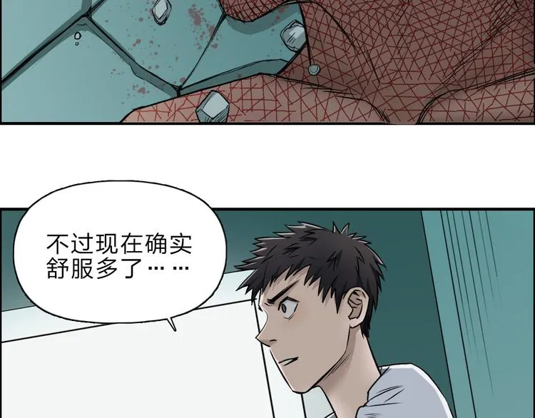 第21话 女神经病？ 第53页