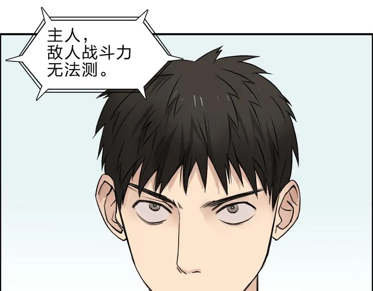 第21话 女神经病？ 第61页