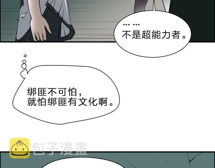 第21话 女神经病？ 第66页